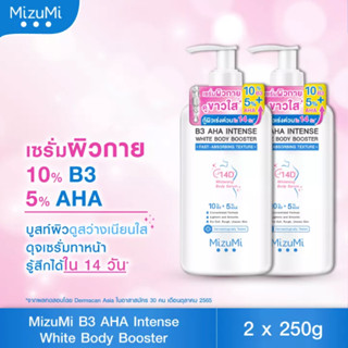 (เซ็ทผิวใส x 2) MizuMi B3 AHA Intense White Body Booster เซรั่มผิวกาย บำรุงผิวล้ำลึก เสริมชั้นผิว ปรับผิวให้ 250g.x2 ขวด