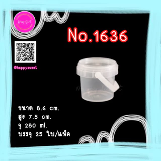 กระปุกทรงกลม ฝาเซฟตี้ซีล No.1636(แพ็ค25ใบ) , 1648(แพ็ค25ใบ) , 1625(แพ็ค10ใบ)