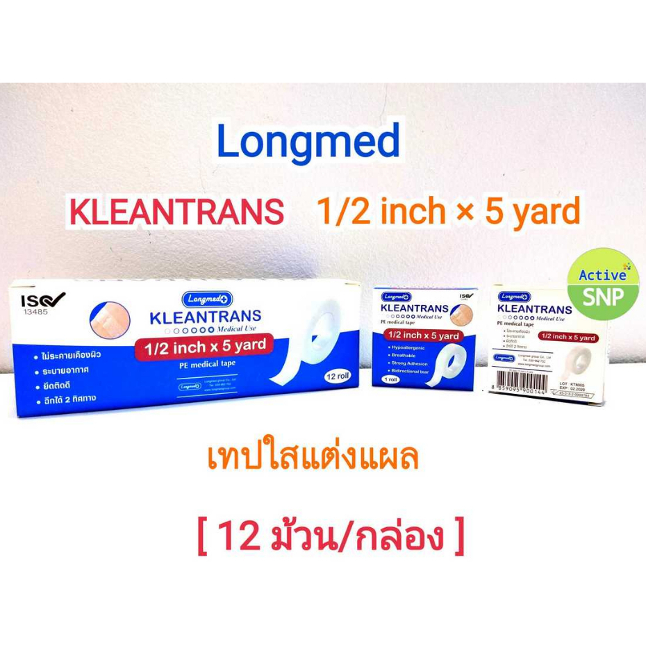 (แบ่งขายเป็นม้วน) Longmed เทปแต่งแผล 1/2"x5yrds // Kleantrans PE Medical Tape คลีนทรานซ แบบม้วน
