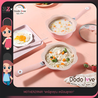 [246105-06-กระทะ] กระทะ DODOLOVE สำหรับทำอาหารเด็ก พกพกสะดวก หม้ออเนกประสงค์ ใช้กับเตาแม่เหล็กไฟฟ้า หม้อกระทะ