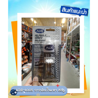 ADB-4005 กาวทาปะเก็น เทา ALPHA GREY RTV 85g.