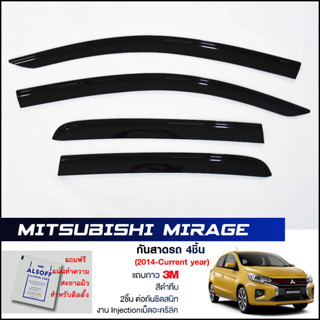 กันสาด Mitsubishi Mirage สีดำทึบ 4ชิ้น งานฉีด Injection ประตูหน้า-ประตูหลังติดกัน แถบกาว 3Mแท้ Door Visor มิตซู มิราจ