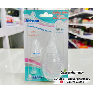 ที่ดูดน้ำมูกซิลิโคน Attoon Hygiennic รุ่น หัวเรียวพิเศษ