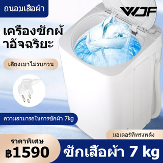 WDF    4.5KG เครื่องซักผ้ามินิ 7KG  เครื่องซักผ้าถังเดียว