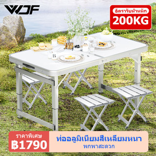 WDF  โต๊ะพับแคมป์ปิ้ง  120*60*70/60/55cm