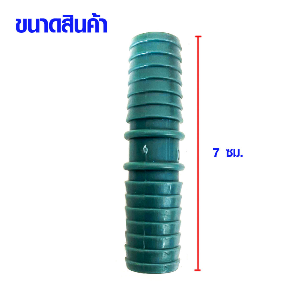 ข้อต่อ ข้อต่อตรง ขนาด 5/8'' สายยาง ข้อต่อปลาไหล ข้อประปา ข้อต่อสายยาง ข้อต่อพีวีซี ข้อต่อประปา หางปลา ท่อpvc PVC DY - รูปที่ 2