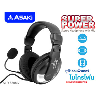 Asaki HEADPHONE หูฟังเฮดโฟนคอมพิวเตอร์ครอบหู พร้อมไมโครโฟน รุ่น SLR-650MV รับประกัน 3 เดือน