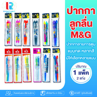 RTทุกอย่าง20บาท ปากกา M&amp;G อุปกรณ์สำนักงาน อุปกรณ์การเรียน ปากกาเจล ปากกาลูกลื่น ปากกาแดง ปากกาน้ำเงิน ปากกาดำ ปากกากด