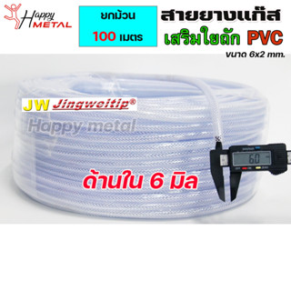 **ยกม้วน 100 เมตร** สายยางแก๊ส สายยาง เสริมใยถัก PVC ขนาด 6x2 มิล สายท่อแก๊ส สายท่ออาร์กอน สายท่อซีโอทู