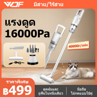 WDF  เครื่องดูดฝุ่นไร้สาย 16000pa แรงดูดสูง เหมาะสำหรับอพาร์ทเมนท์ขนาดเล็ก เครื่องดูดฝุ่น