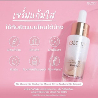 เซรั่มแก้มใส 🌷Glory Advance Glow Skin Booster Serum ✨เซรั่มกลอรี่