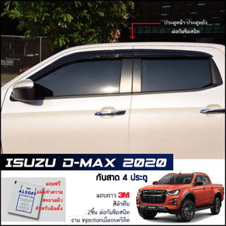 กันสาด Isuzu D-Max 2020 - 2023 4ประตู สีดำทึบ 4ชิ้น งานฉีด Injection ประตูหน้า-ประตูหลังติดกัน แถบกาว 3M แท้