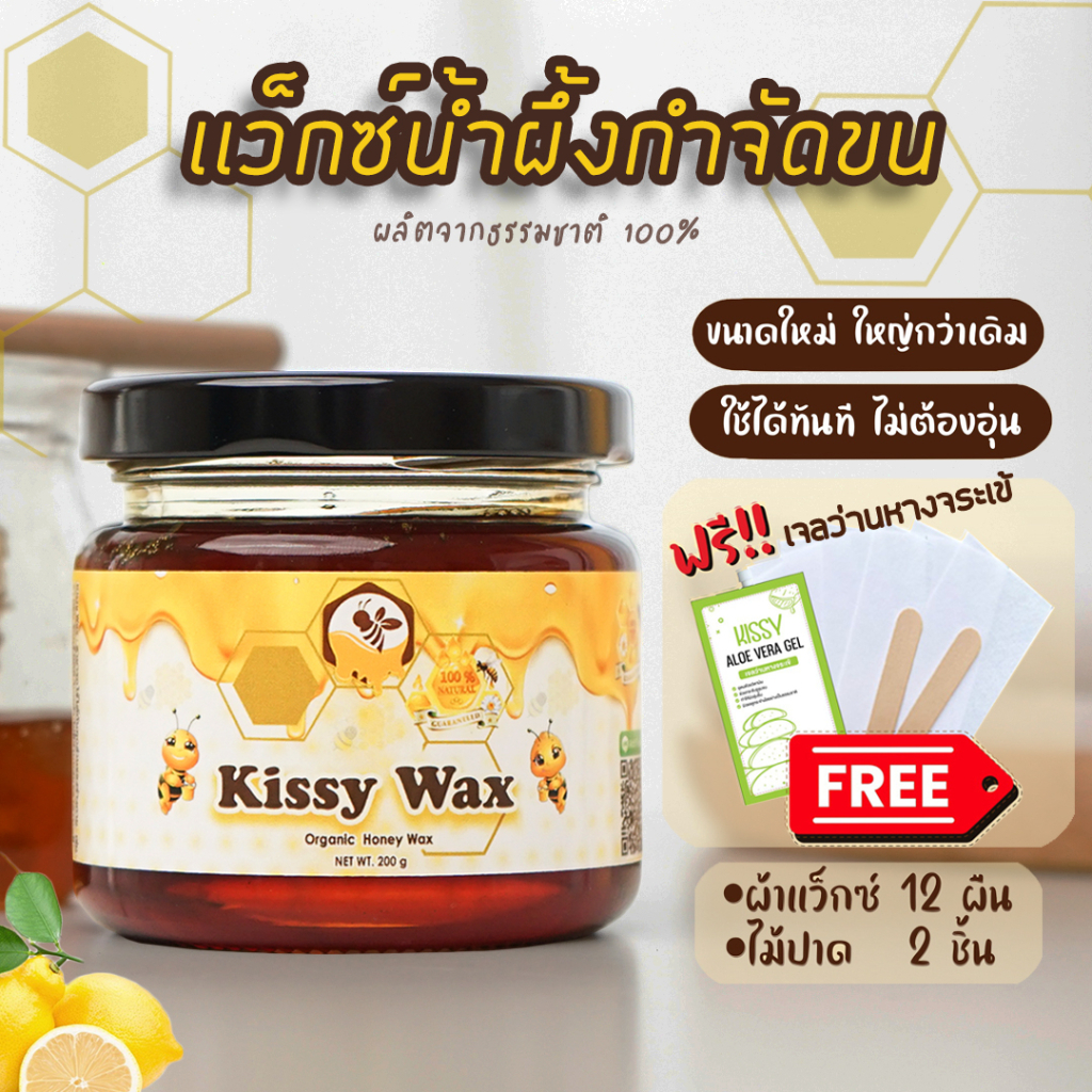 เเว๊กขน กำจัดขน เเว็กซ์ขน แว๊กขนน้ำผึ้ง100%-แว๊กกำจัดขน แว๊กซ์ขนรักแร้  KISSY WAX แว็กซ์ขน(หลุดทั้งราก ทั้งโคน)📍