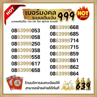 My Vip999 มงคลสวย ระบบเติมเงิน ร้านบริการลงทะเบียนให้ สามารถย้ายค่ายได้ทันที