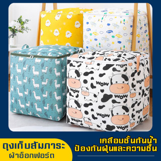 กระเป๋าจัดเก็บผ้าห่ม&amp;ผ้านวม ขนาดใหญ่ มี 3 ลายให้เลือก