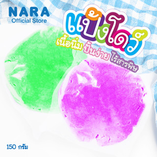 [ แป้งโดว์ไร้สารกลูเตน 150 กรัม ]  NARA Dough แป้งโดว์ไร้สารกลูเต็น ขนาด 150 กรัม