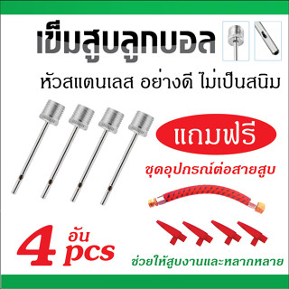 ราคาเข็มสูบบอล เข็มสูบฟุตบอล เข็มสูบลูกบอล OEM สแตนเลส อย่างดี ไม่เป็นสนิม Soccer Ball Inflating Pump Needle