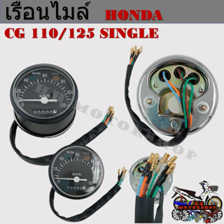 เรือนไมล์ HONDA CG 110 / 125 SINGLE ชุดเรือนไมล์กลมเดี่ยว