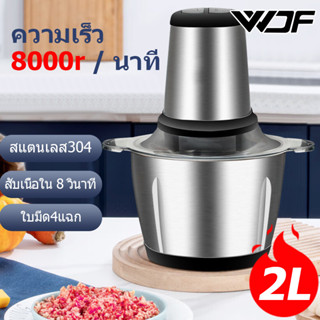 WDF 2L เครื่องปั่นบด  350W เครื่องบดสับอเนกประสงค์