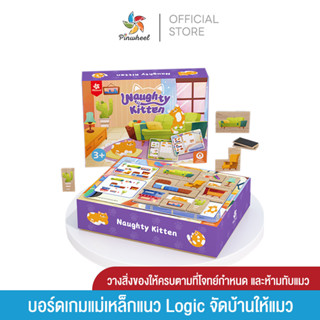 Pinwheel เกมฝึกสมองแนว Logic จัดบ้านให้แมวเหมียว Naughty Kitten(Magnet)