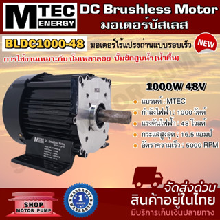 DC Brushless Motor มอเตอร์บัสเลส BLDC1000-48 ปั๊มเพลาลอย แกนเพลา 20 mm 5000RPM