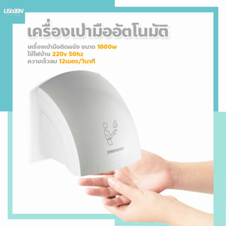 hot air hand dryer เครื่องเป่ามืออัตโนมัติ ติดผนัง Hand dryer เครื่องเป่าห้องน้ำ