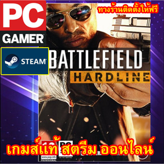 BATTLEFIELD HARDLINE  เกมส์พีซีเเท้ origin ออนไลน์ ผ่อนได้ครับ ทางร้านติดตั้งเกมส์ให้ฟรี ลูกค้าต้องมีไอดี originเท่านั้น