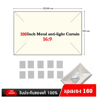 ใหม่ Full-Angle Anti-Light Curtain จอโปรเจคเตอร์ความสว่างสูง เเบบ 100 นิ้วส่งแบบพับ(มุมมมอง 1ุ60 องศา)