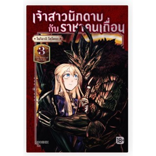 มังงะ เจ้าสาวนักดาบกับราชาคนเถื่อน The Bride of Barbaroi (mg) เล่ม 1-3, 3+การ์ด มือหนึ่ง phoenix