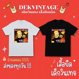 เสื้อยืดเด็กวินเทจ เสื้อวงเด็ก iron simpson ผ้าคอตตอน 100%