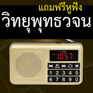 วิทยุพุทธวจนธรรมะพุทธวจน ปุ่มใหญ่ พุทธวจนปฏิจจสมุปบาท