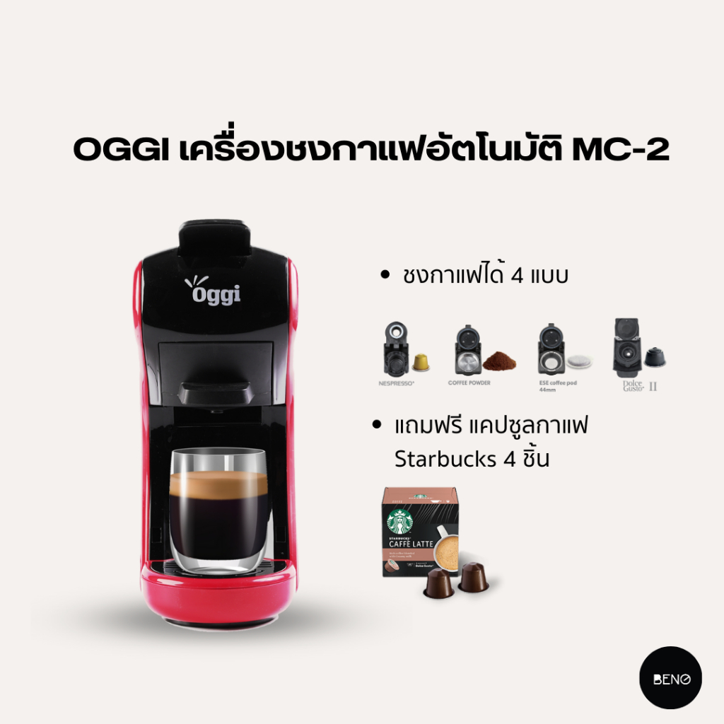 [ ใส่โค๊ด ETWXYA ลด 130.- ] Oggi รุ่น MC2 เครื่องชงกาแฟ แคปซูล และ กาแฟสด Coffee Machine Capsul
