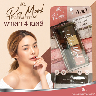 ✨ AR PRO MOOD FACE PALETTE เอ อาร์ โปร มู๊ด เฟซ พาเลท 4 เฉดสี 5 g. ✨