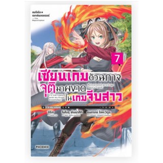 แมจิคัล☆เอกซ์พลอเรอร์ เซียนเกมตัวฉกาจจุติมาผงาดในเกมจีบสาว เล่ม 1-7, 5 special set, เข็มกลัด (LN) ไลท์โนเวลมือหนึ่ง