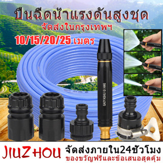 สายยางสีฟ้า 10m/15m/20m/25m 4หุน (1/2") หัวฉีดสเปรย์ฉีดน้ําแรงดันสูง หัวฉีดน้ำล้างรถ สําหรับรดน้ําต้นไม้ในสวน บ้าน รถยนต์ สายยางเด้ง ท่อยาง