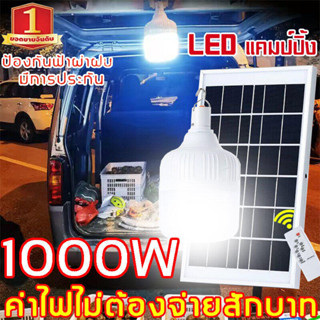 ไฟโซล่าเซลล์ 300W+แผง โซล่าเซลล์+รีโมท โซล่าเซลล์ ไฟโซล่าเซล ไฟพลังงานแสงอาทิตย์ หลอดไฟ led โซลาเซล ไฟตุ้มโซล่าเซล