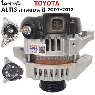 ไดชาร์จ TOYOTA ALTIS ปลั๊กเต๋า ลวดแบน 12V 80A Y.2008-2012