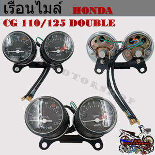 เรือนไมล์ HONDA CG 110 / 125 DOUBLE ชุดเรือนไมล์กลมคู่ CG 110 / 125 DOUBLE สินค้าพร้อมส่ง