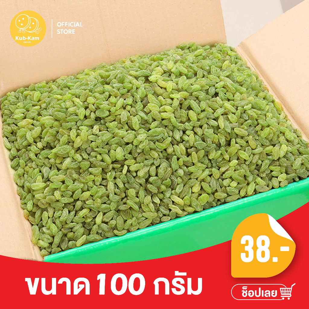 KUBKAM SNACKS yellow raisins ลูกเกดเหลือง เกรด AAA เม็ดใหญ่ ผลไม้อบแห้ง คุณภาพดี