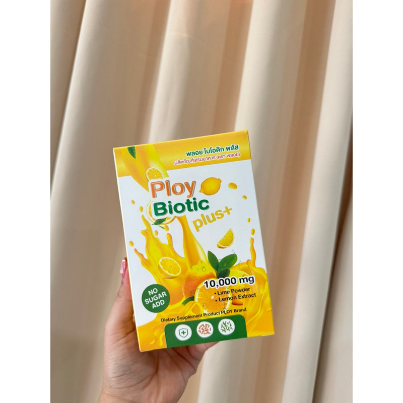 ❤️Ploy Biotic Plus+❤️ตุนได้ตุนก่อนของขาด รีแบรนด์