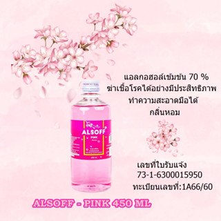 ALSOFF PINK แอลกอฮอล์ ชมพู กลิ่น ซากุระ 450 ml.(1ขวด)