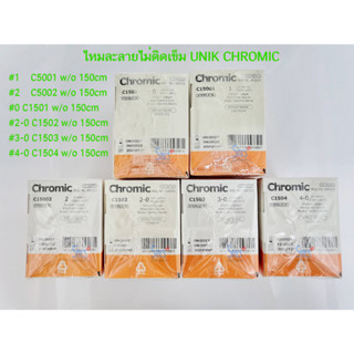 UNIK ไหมเย็บแผล-ไหมละลาย ( Chromic Catgut )*ไม่ติดเข็ม* 12ชิ้น/กล่อง