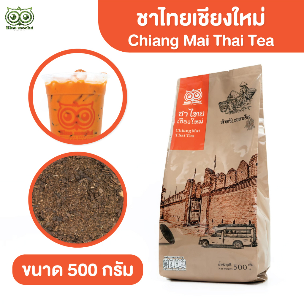 ชาแดงเชียงใหม่ ชาไทย Red Tea by Bluemocha ขนาดบรรจุ 500 กรัม