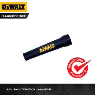 DEWALT หัวฉีด (สำหรับ DWB6800_TY1) รุ่น N437898