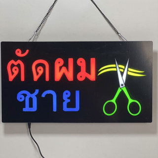 ป้ายไฟLED ร้านตัดผมชาย กันระอองฝนได้ สีสันสวยงาม ดึงดูดสายตา พร้อมส่ง