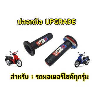 โครตเท่! ลายธงชาติ Upgrade ปลอกแฮนด์ ปลอกมือ สามารถใส่ได้กับรถมอเตอร์ไซค์ทุกรุ่น ปลอกแฮนด์มอเตอร์ไซค์