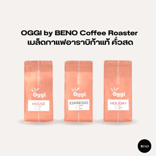 [ ใช้โค้ด AQVRWS ลดเพิ่ม 130.- ] OGGI เมล็ดกาแฟคั่วบด Coffee Roaster แท้ 100% มีให้เลือก 3 รสชาติ