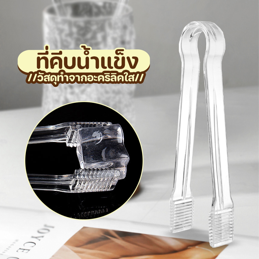 Megahouse ที่คีบน้ำแข็ง ที่คีบอาหาร ขนม แบบใส วัสดุอะคริลิค No.Y1374