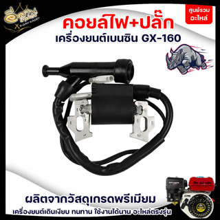 คอยล์ไฟ เครื่องยนต์เบนซิน GX160-GX200 คอยล์ไฟเครื่องสูบน้ำ คอยจุดระเบิดเครื่องสูบน้ำ คอยไฟเครื่องสูบน้ำ  6.5 แรง