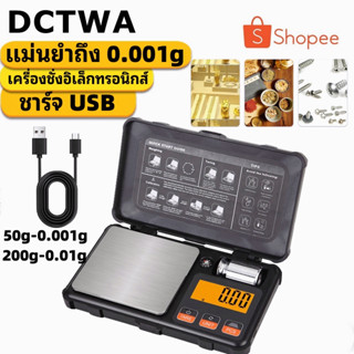 USB 50g 0.001g เครื่องชั่งดิจิตอลอิเล็กทรอนิกส์ Mini Scale Precision Professional 200g 0.01g Pocket Scale